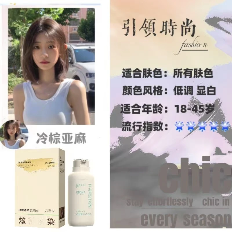 『优选L』汉典揉揉彩染发膏