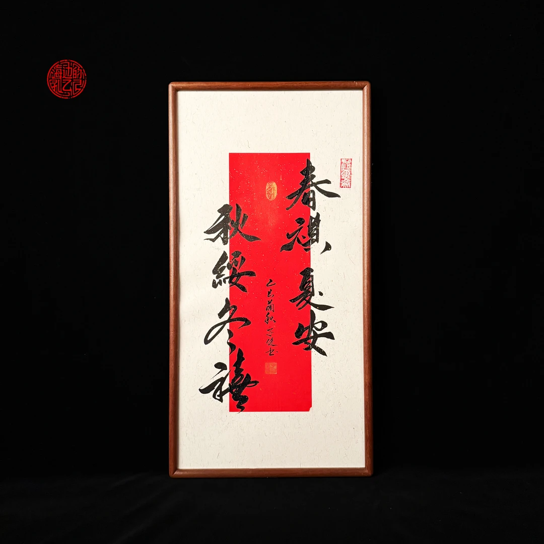 《春祺夏安》实木手写手绘书法摆件35*70cm