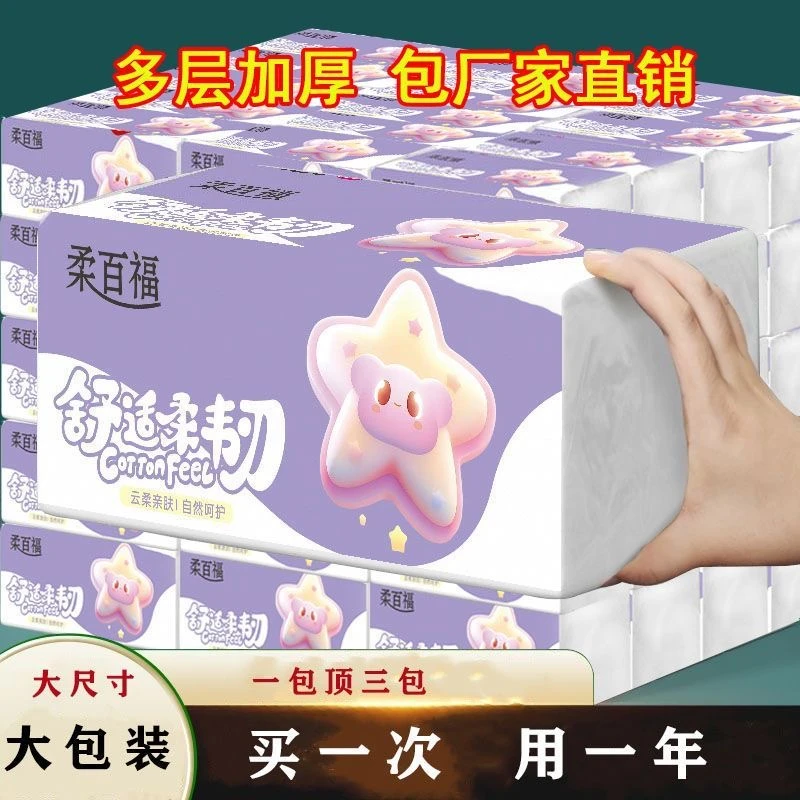 加厚抽纸大包加量加厚耐用压花纸巾餐巾纸家用面巾纸批发卫生纸