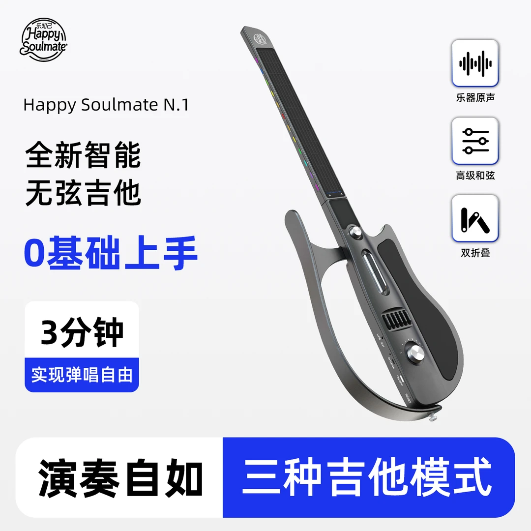 HAPPY SOULMATE/乐知己无弦吉他融合伴奏智能自动挡弹唱电吉他