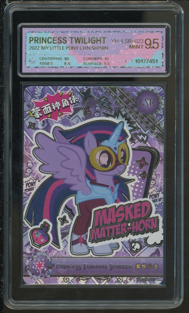 超能小马紫悦（YH-LSR-023）评级卡牌一张