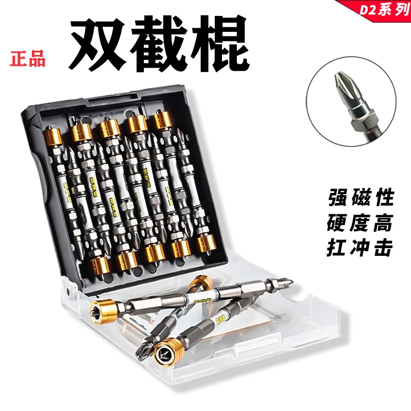 双截棍D2双头十字磁圈批头强磁性电动螺丝刀起子头磁环批咀套装