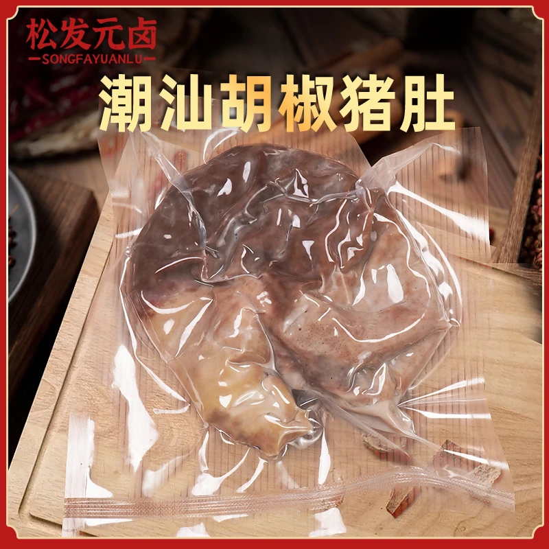 松发元卤胡椒猪肚五香猪脚（熟食）潮汕美食打火锅