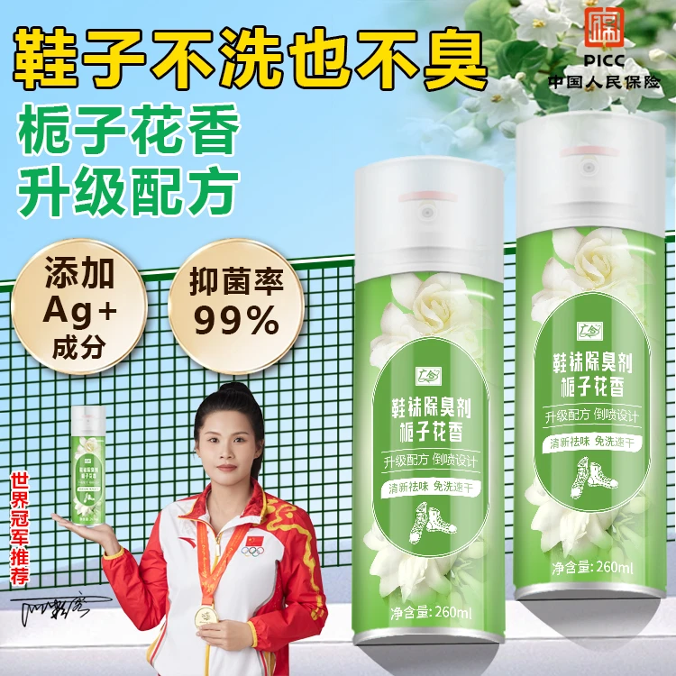栀子花香鞋袜除臭喷雾净味白茶持久留香速干防汗茶香抑菌清爽清香