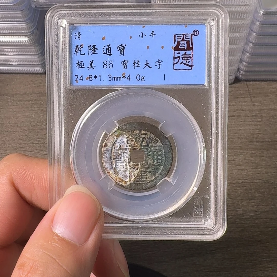 铜A闻博文化乾隆通宝
