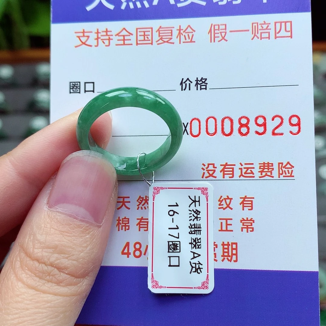 未镶嵌戒指翡翠16-17号