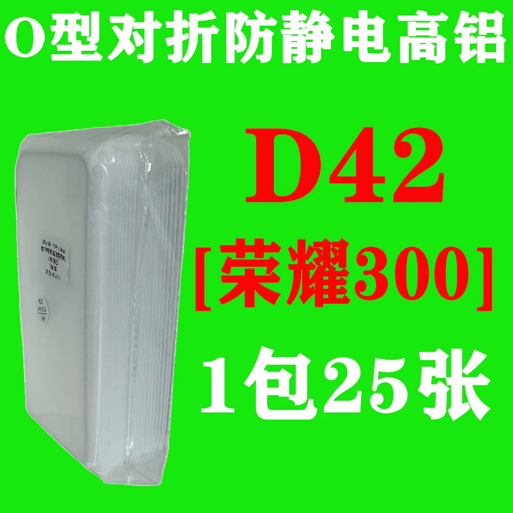 D42【适用荣耀300指纹解锁】O型对折防静电高铝钢化膜