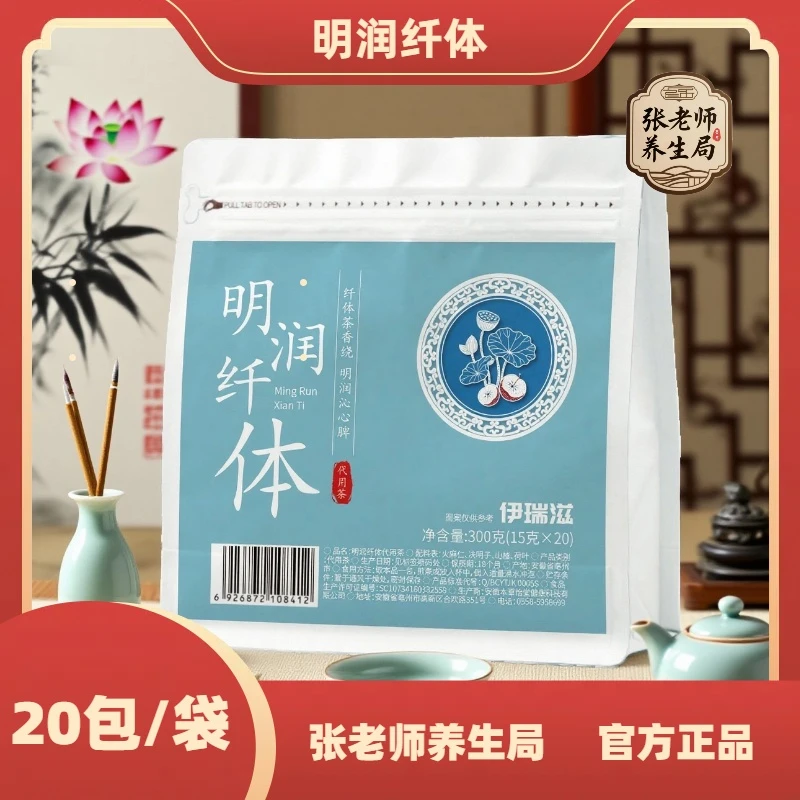 明润纤体 | 张老师养生局代茶饮20小包/袋