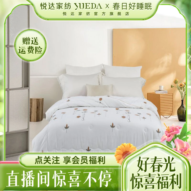 【徐松专属】悦达家纺《绵绵春意》舒柔纤维被