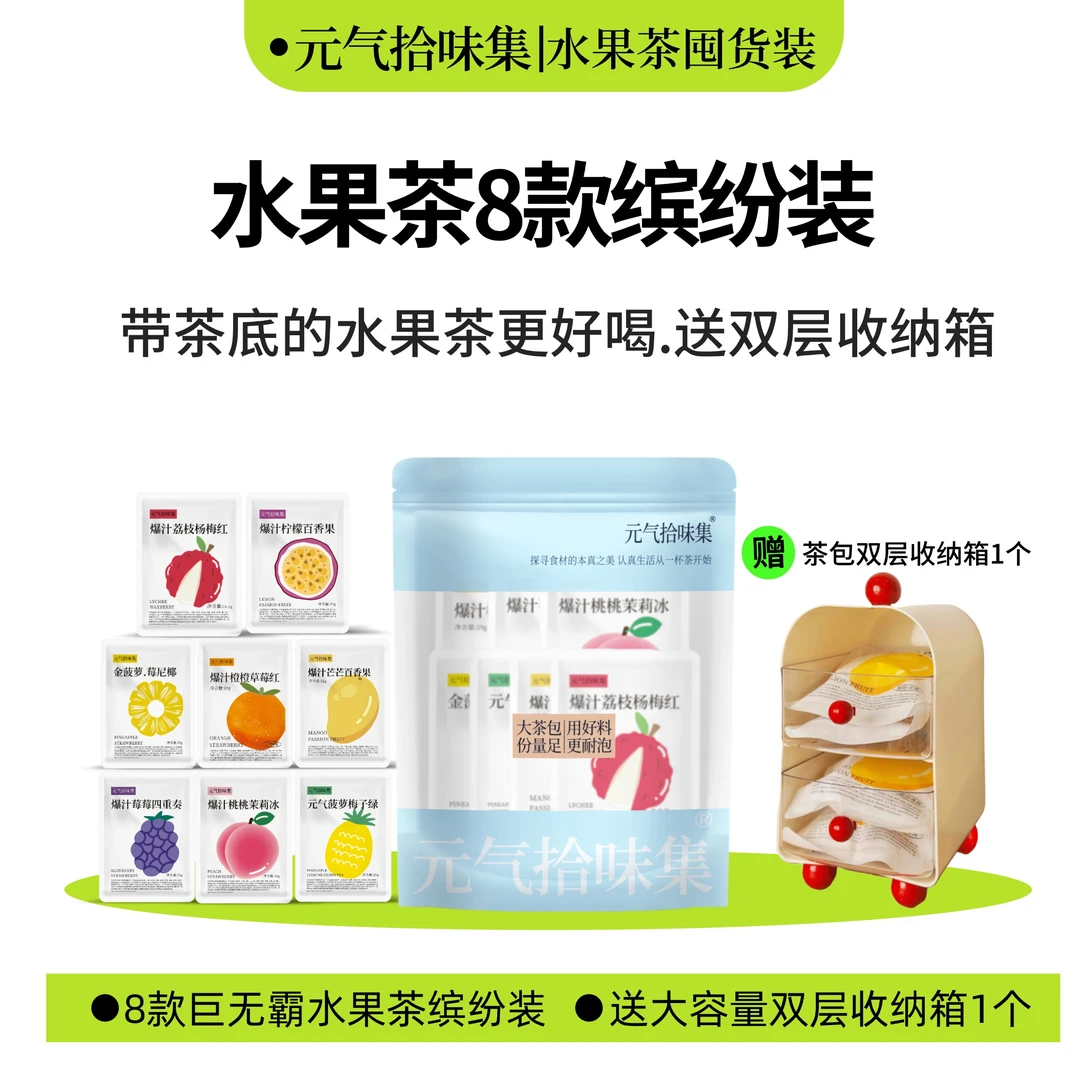 水果茶全家福8款/赠茶包双层收纳箱花果茶茶包冷热泡冲泡茶饮花草