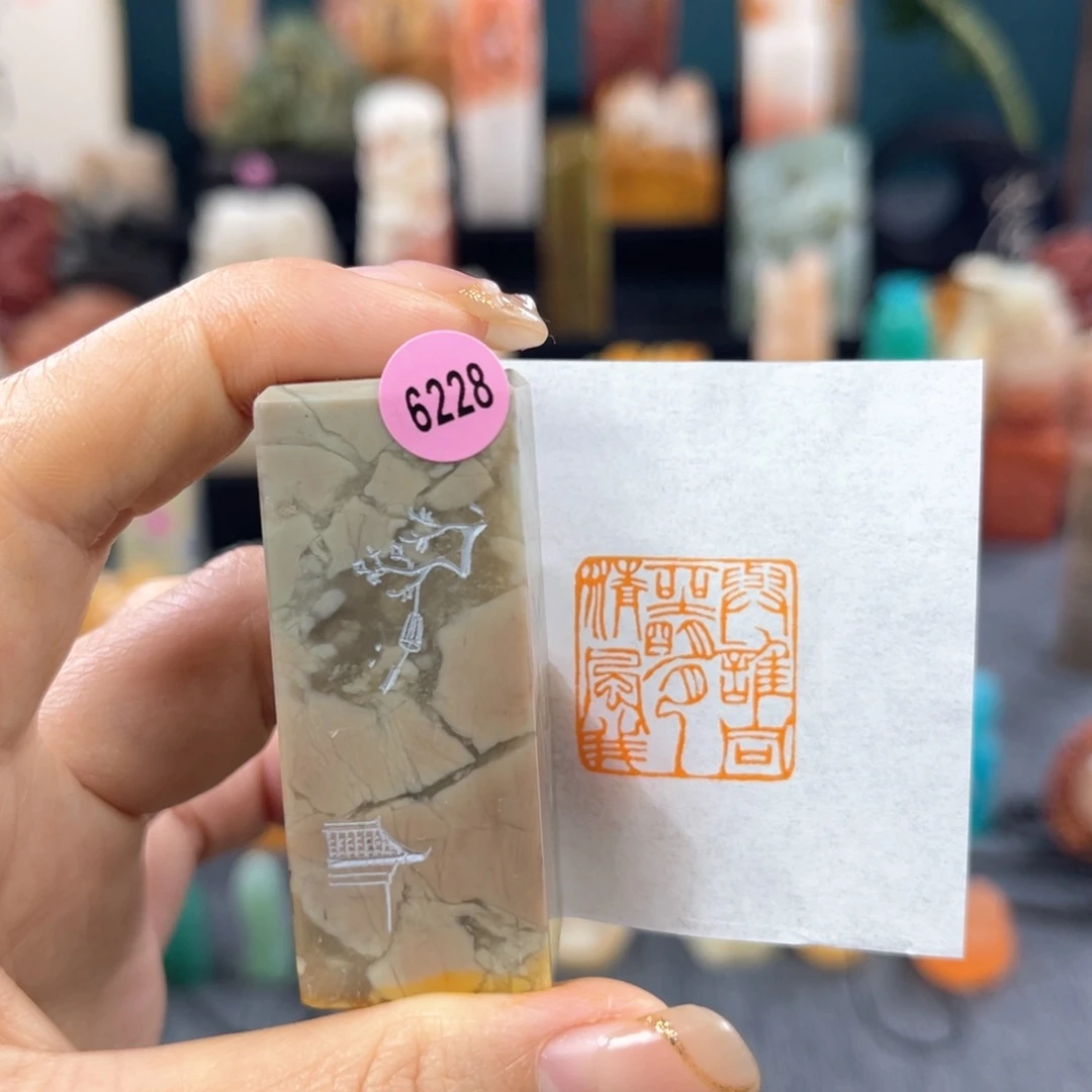 昌化石印石6228包邮包刻