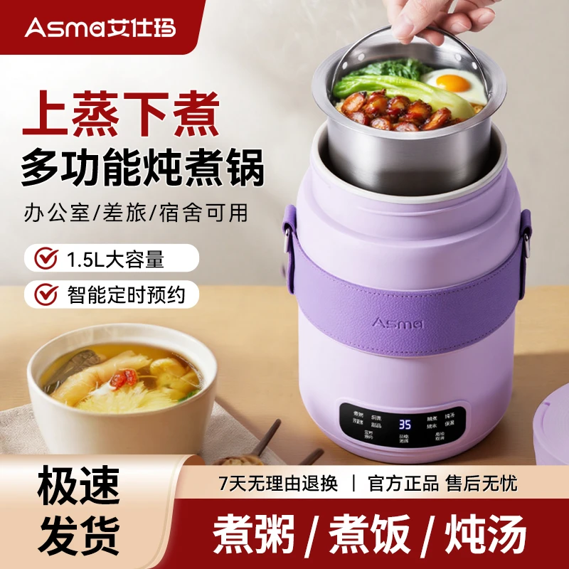 ASMA/艾仕玛家用多功能养生电饭煲上班族宿舍煮饭便携保温炖煮锅