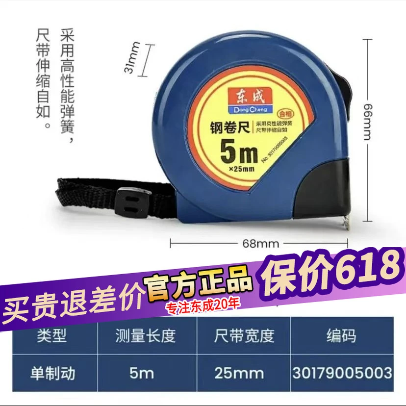 东成卷尺5米/7.5米双制动钢卷尺随身便携式耐磨防水防锈加厚卷尺