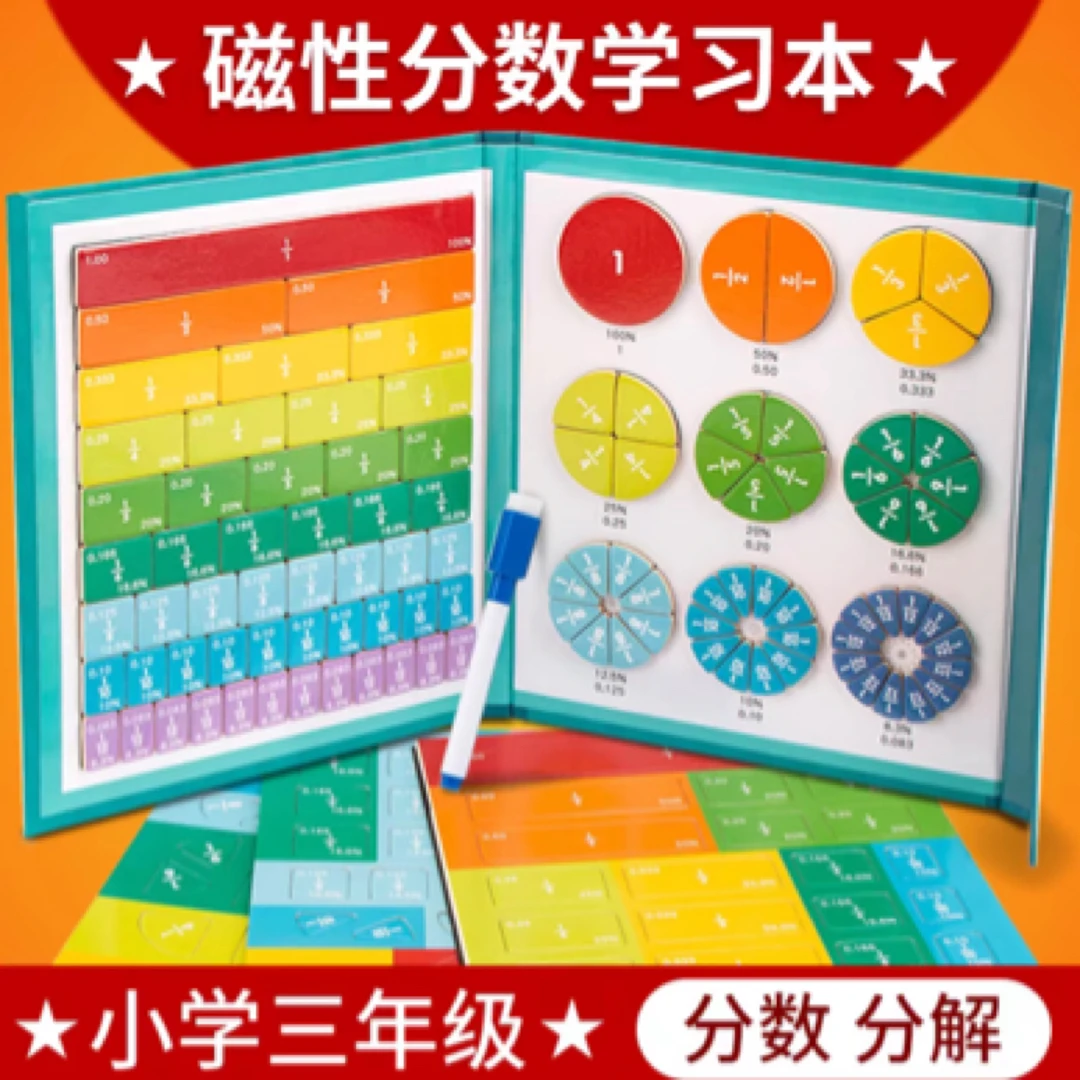 【小学老师推荐！9·9元103套】通用磁性分数演示器运算学习同步教具