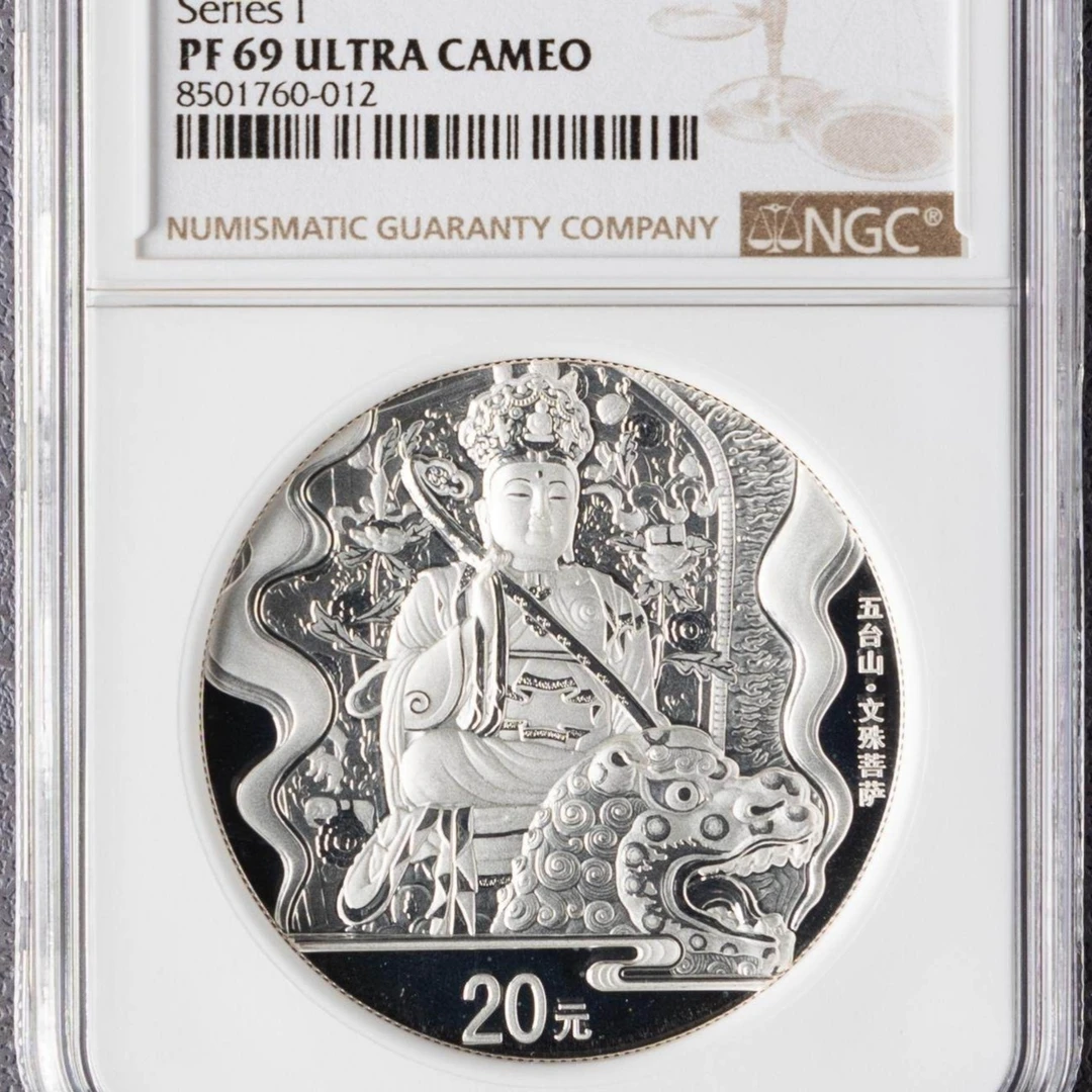保真2012年尾88中国佛教圣地五台山纪念银币2盎司文殊菩萨带证书