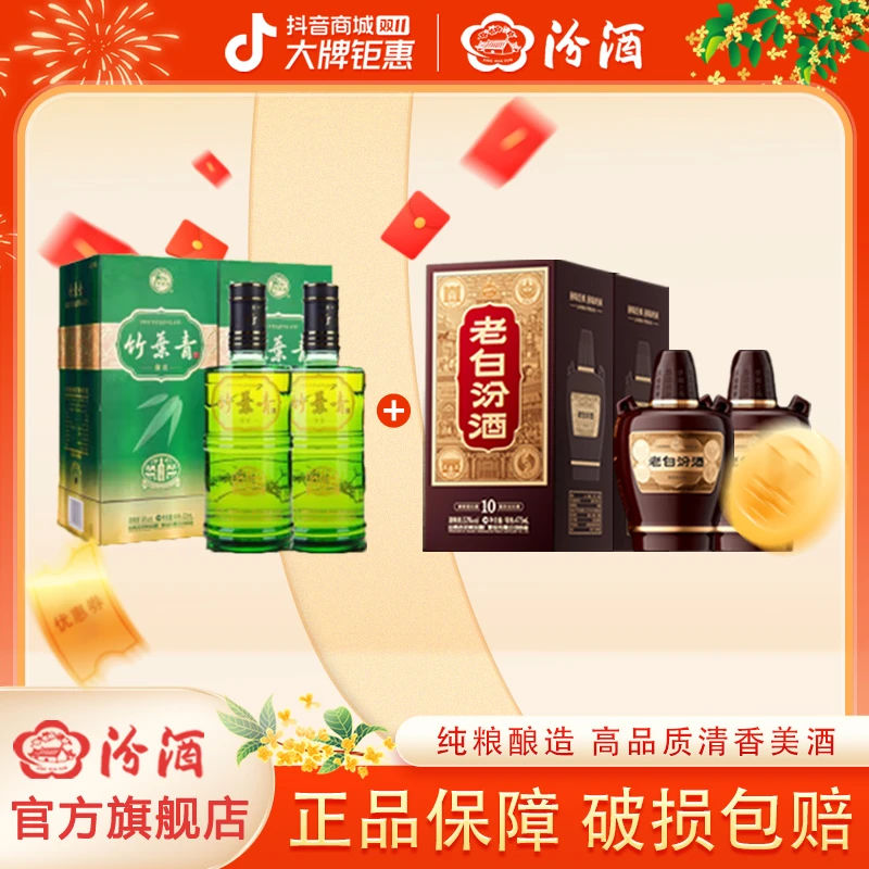 汾酒38度金象竹叶青500ml*2+53度新款老白汾475ml*2