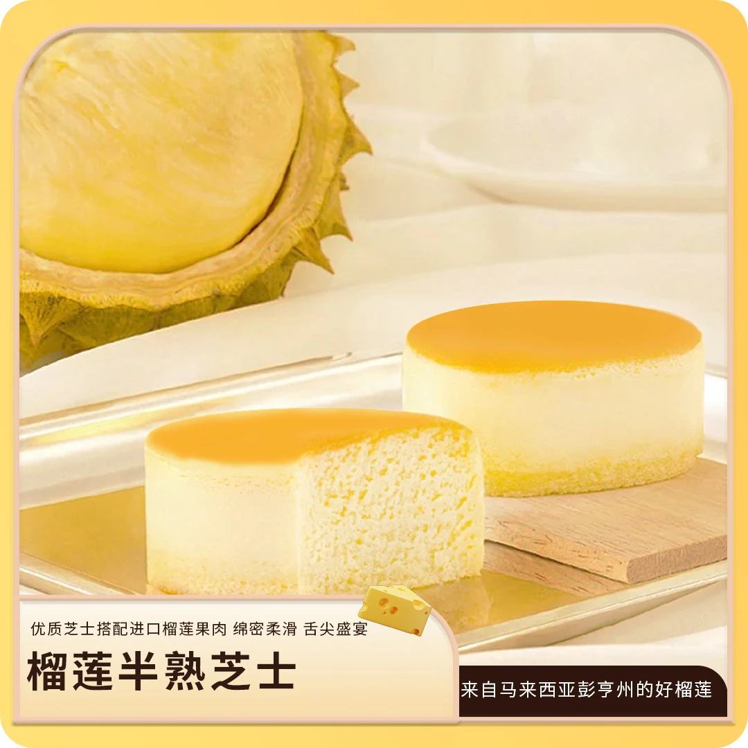 榴莲半熟芝士120克