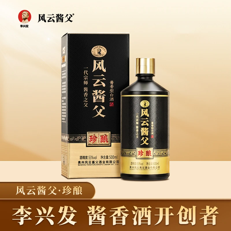 风云酱父珍酿53度酱香酒500ml优质工艺纯粮酿造53%Vol500