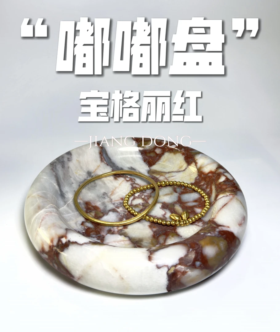 —江东石业—【嘟嘟系列】宝格丽红首饰盘水果盘托盘（015