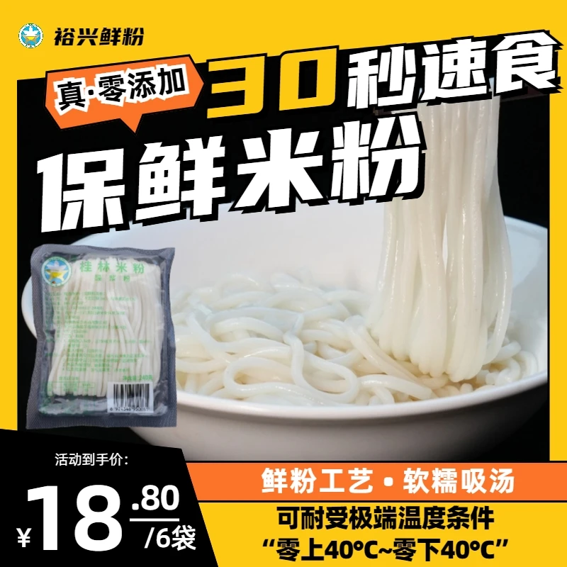裕兴保鲜米粉桂林米粉30秒速食米线免煮冲泡常温360天零添加240克