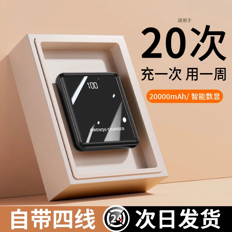 迷你快充充电宝20000毫安大容量自带线便捷小巧适用华为小米苹果