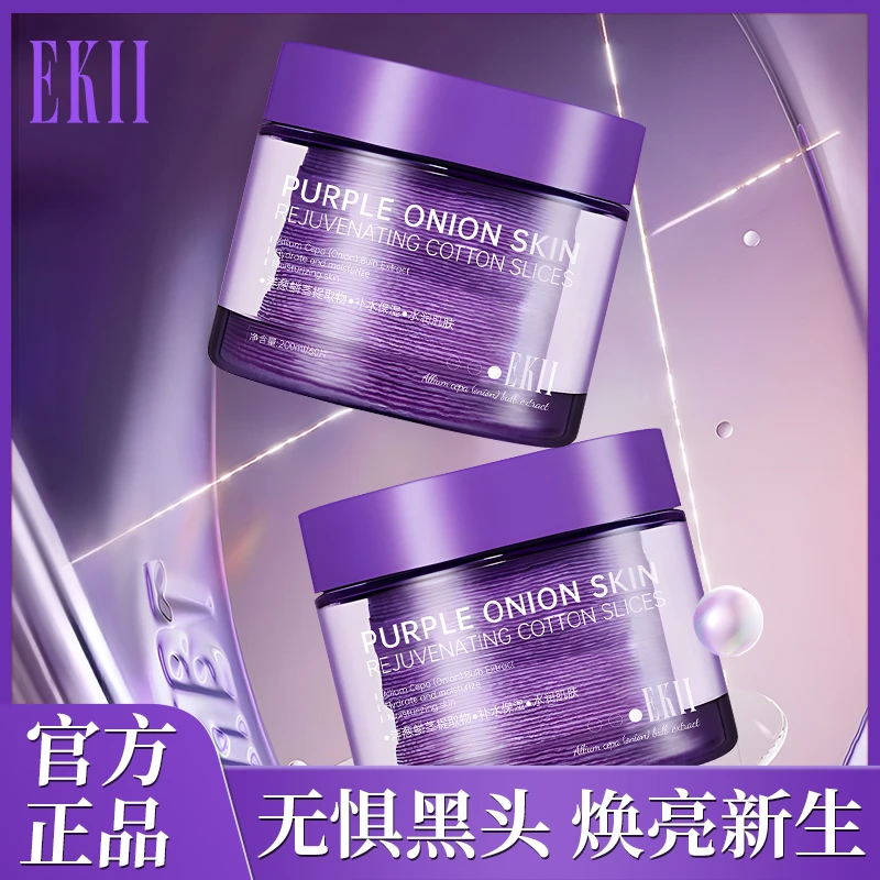 【官方正品】EKll紫色洋葱焕肤棉片60片淡印湿敷白棉片保湿