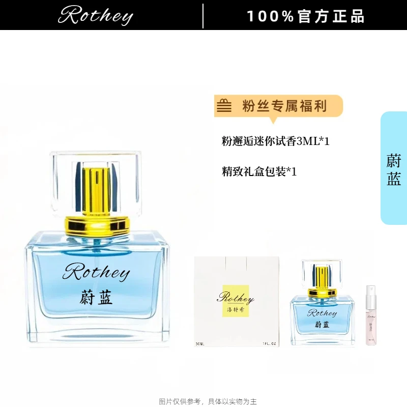 【蔚蓝】RoThey洛特希高定香水30ml持久留香