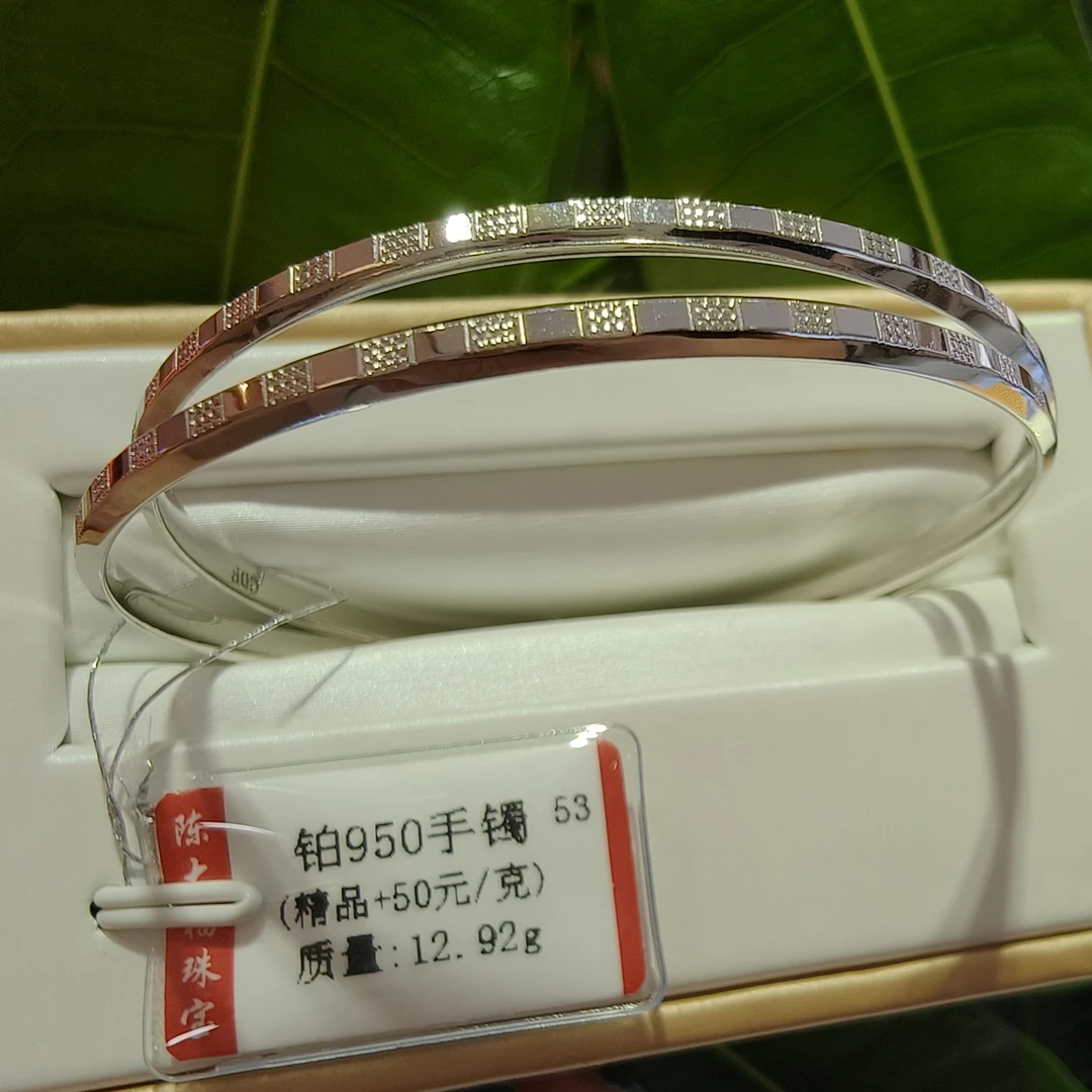 铂金pt950手镯12.92g