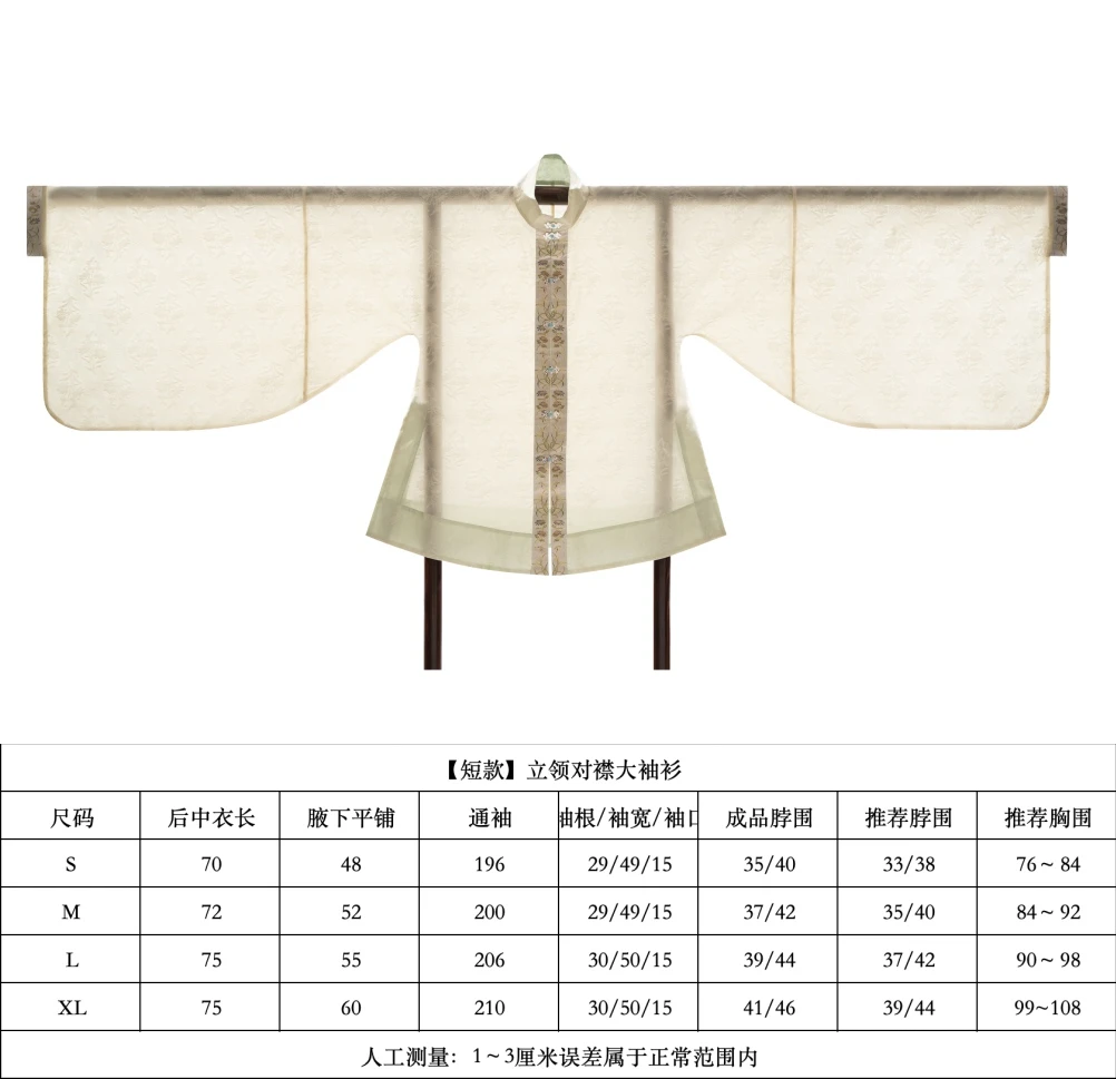 水仙暗花纱【立领对襟】米色一件