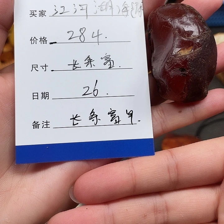 江***｝定制琥珀定制长条富甲