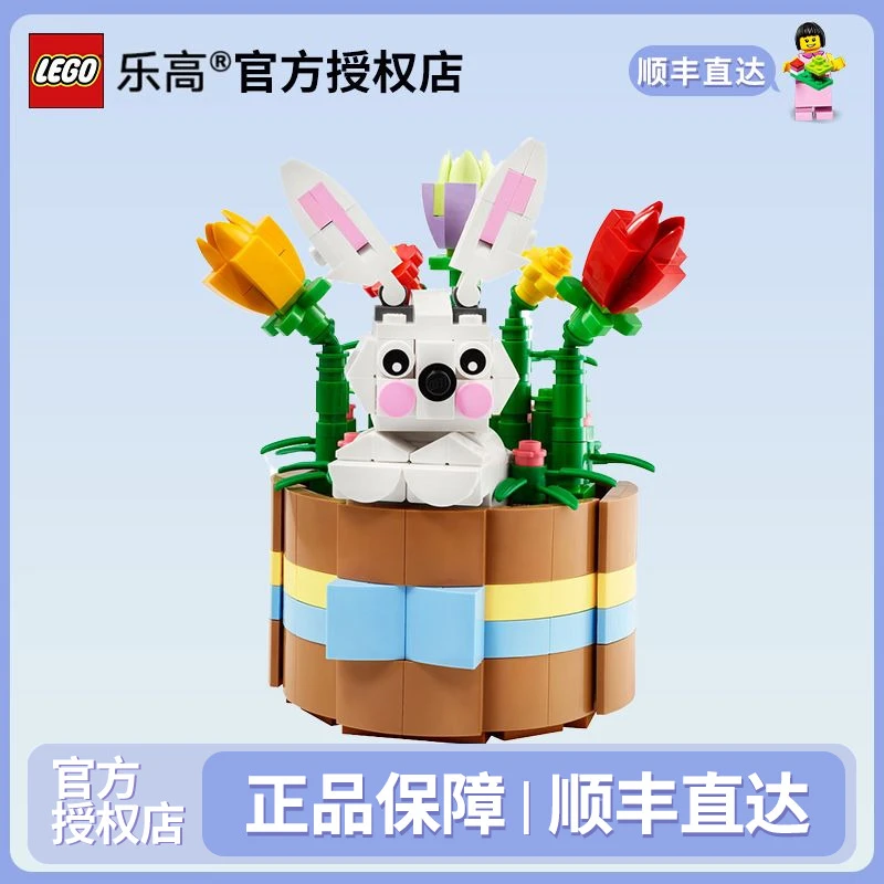 LEGO/乐高节日限定40587复活节兔子花篮拼搭男女可爱官网积木玩具