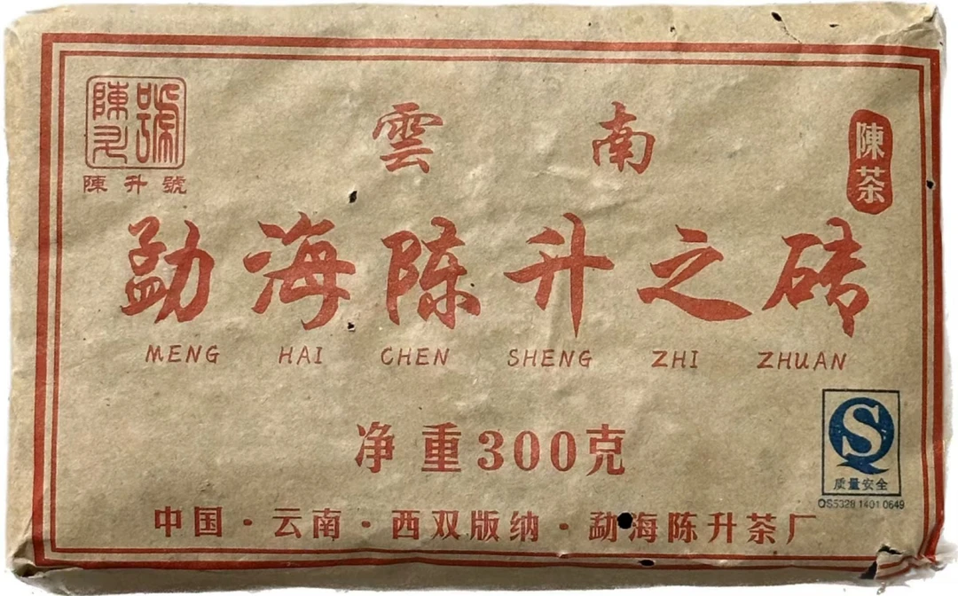 2007年陈升号勐海陈升之砖普洱熟茶300g