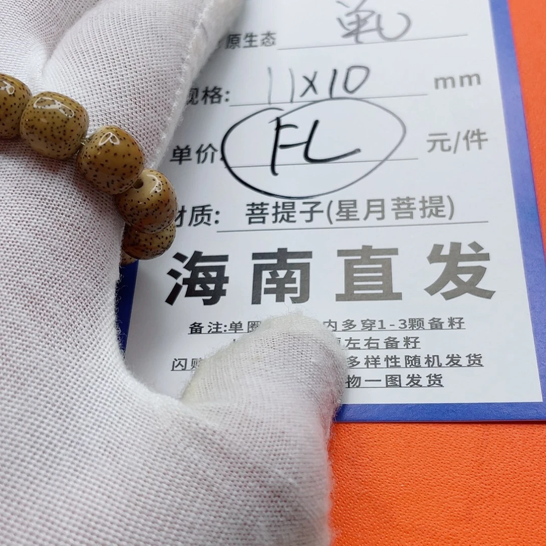 星月菩提手串11wwwwwwwww