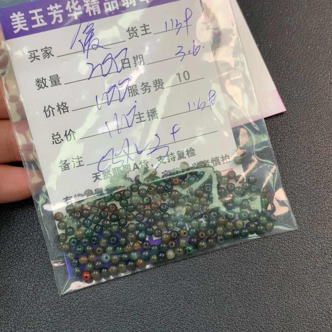 翡翠手链未镶嵌爱****主