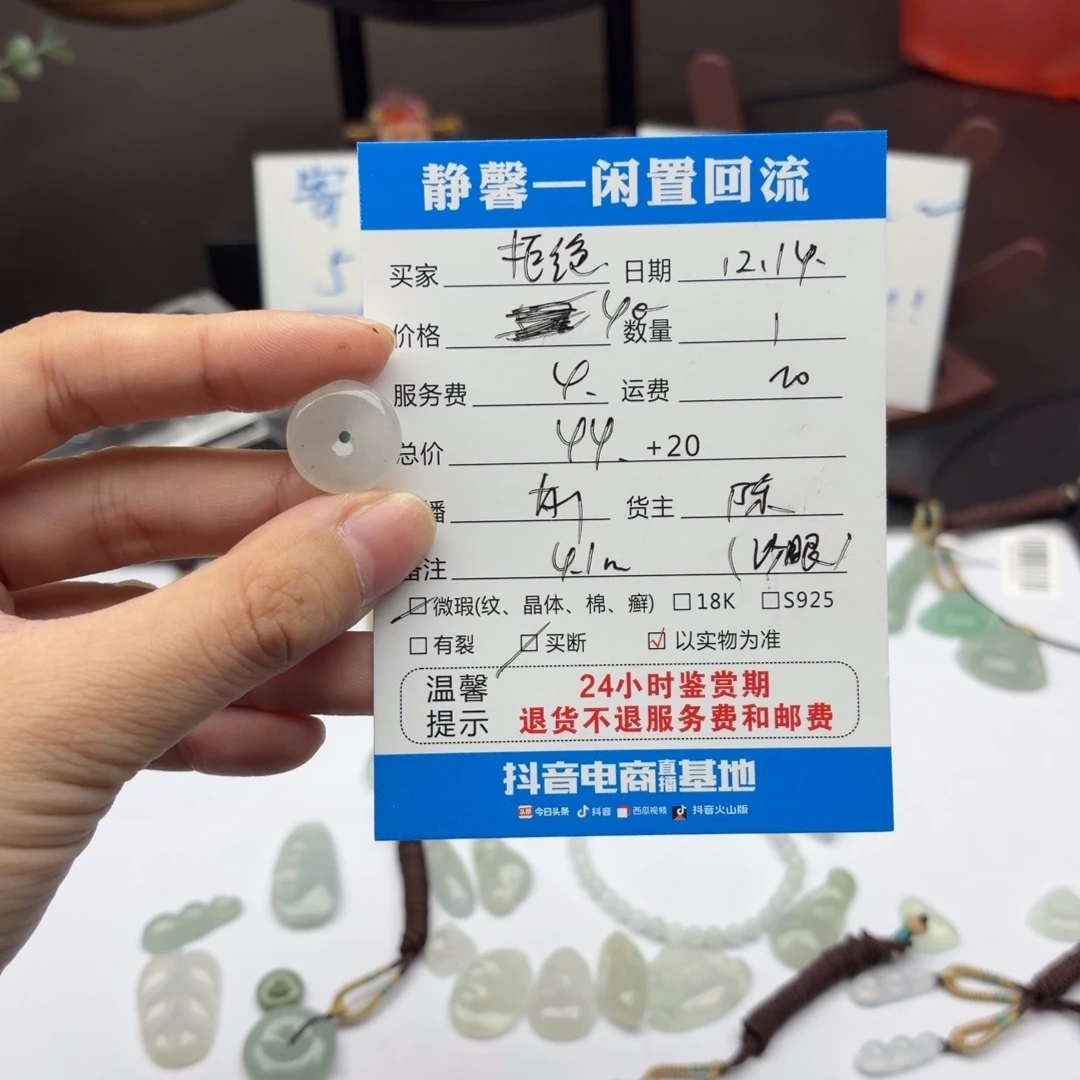 拒***次翡翠未镶嵌颈饰111