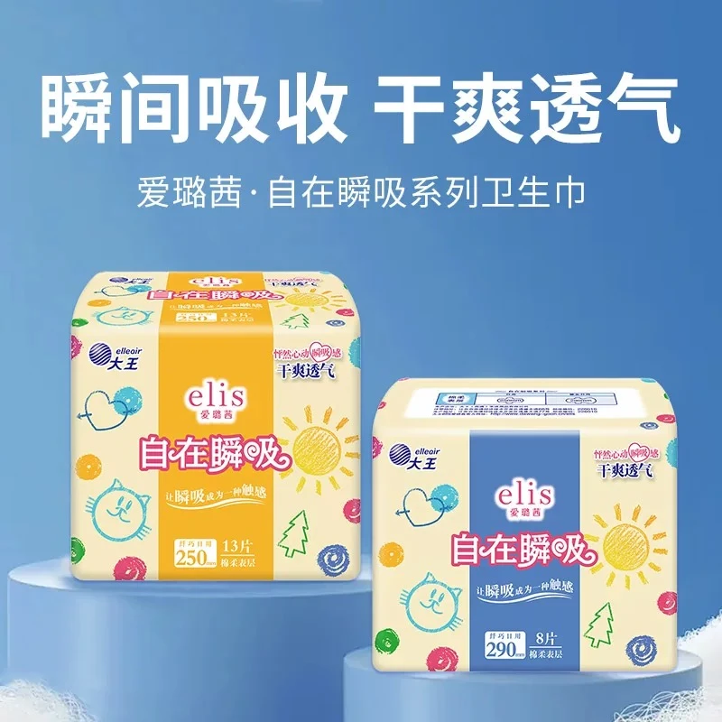 大王elis爱璐茜自在瞬吸250mm卫生巾干爽透气日夜用大王卫生巾