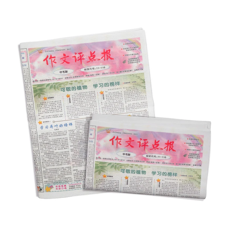 【下架】作文评点报初中版报纸 2025年9月起订 1年共48期