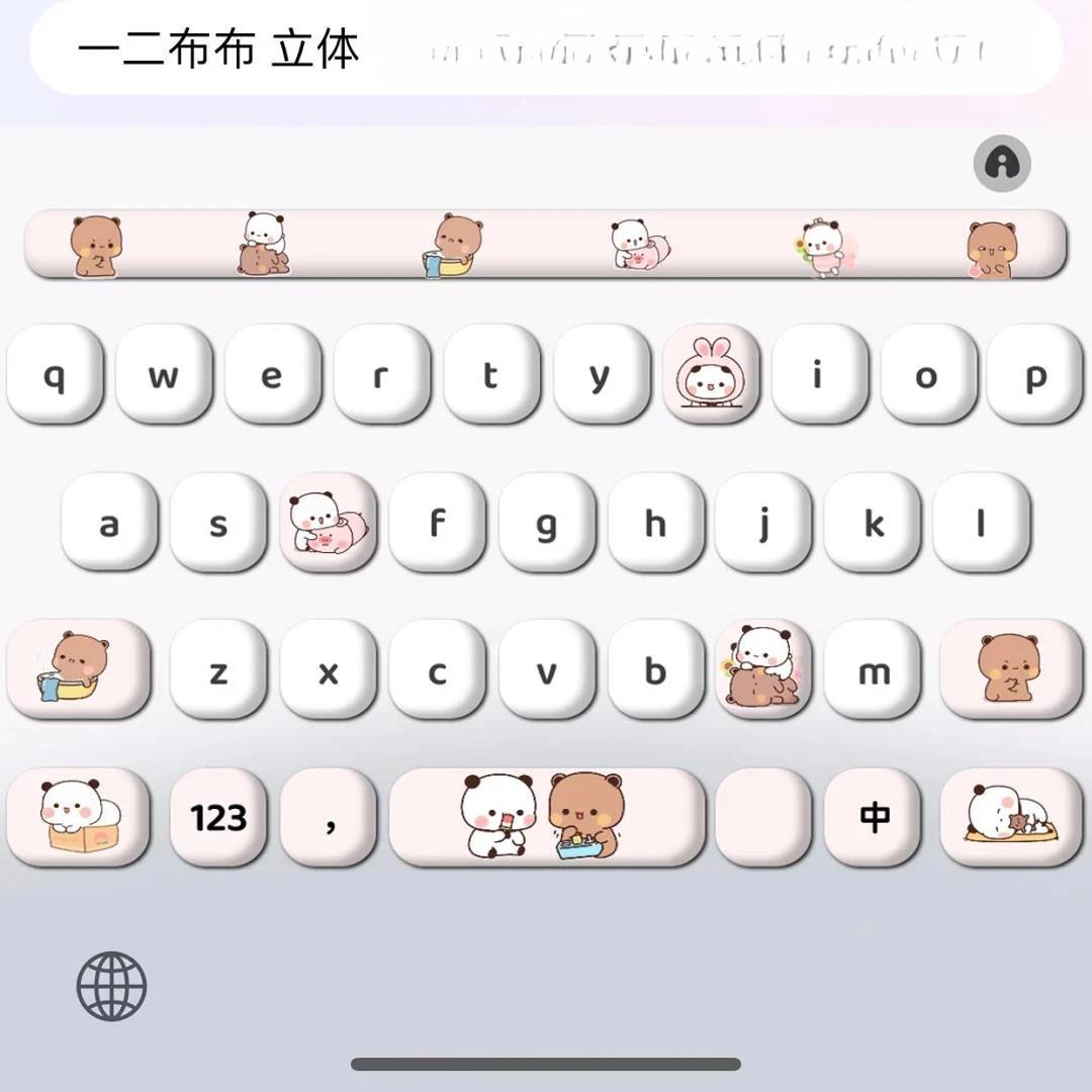 一二布布 立体ios苹果安卓手机百度输入法皮肤键盘美化动效双系统