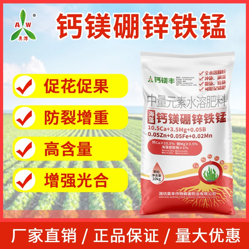 奥丰钙镁丰防柑橘黄化促根壮苗提高抗逆花果控释肥一撒清q