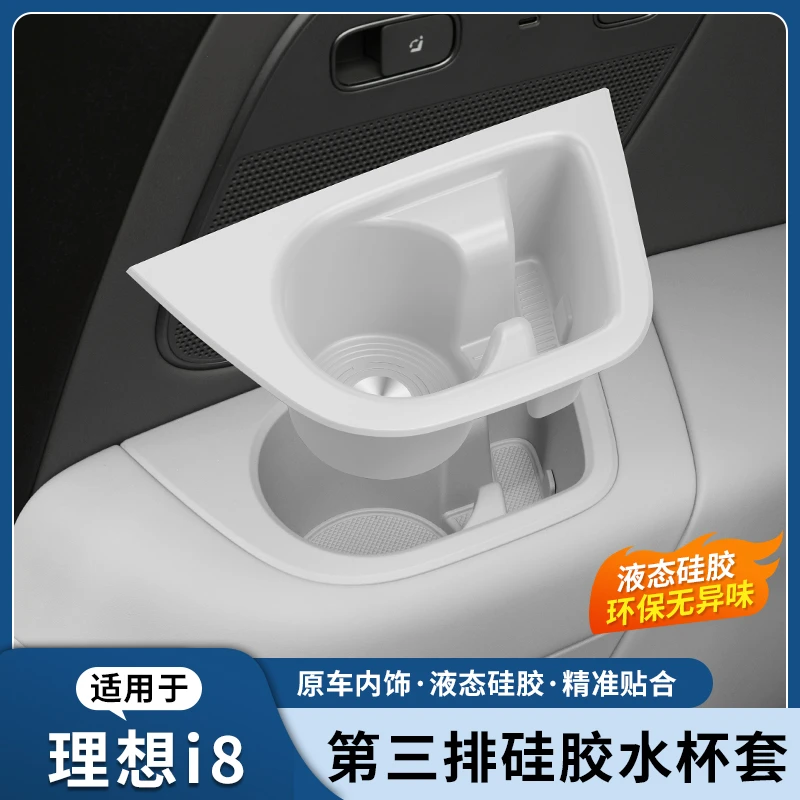 适用理想i8第三排水杯垫保护套硅胶套餐车内饰防护用品配件装饰