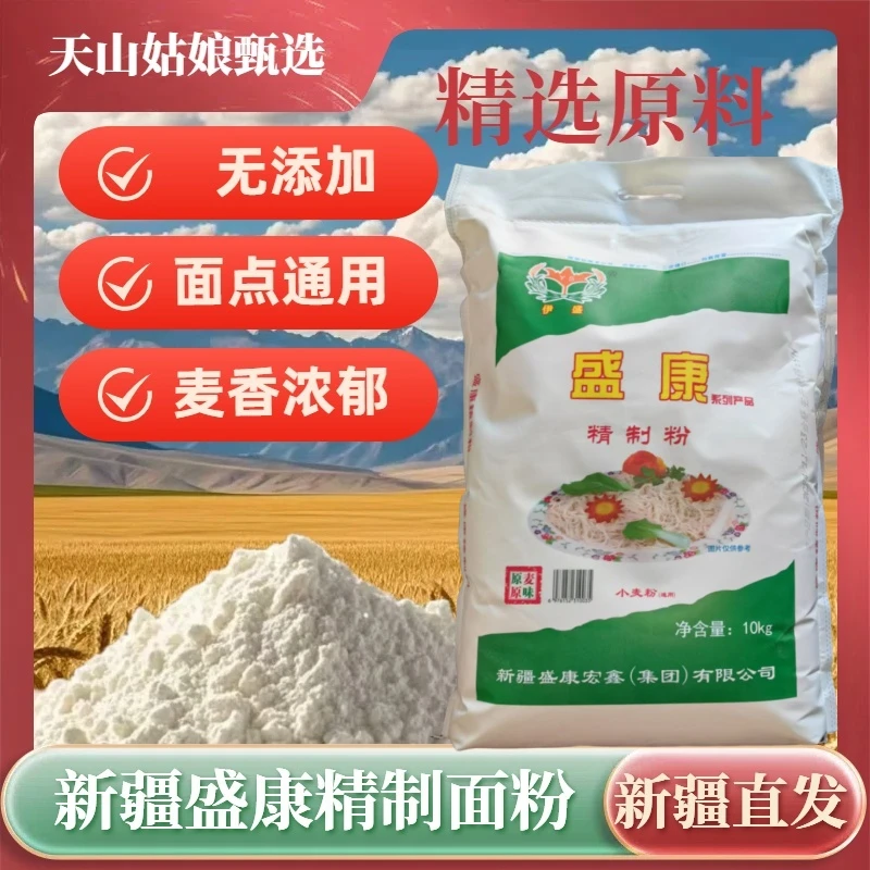 伊盛新疆面粉伊犁盛康精制高筋粉24年新麦磨制面粉包邮