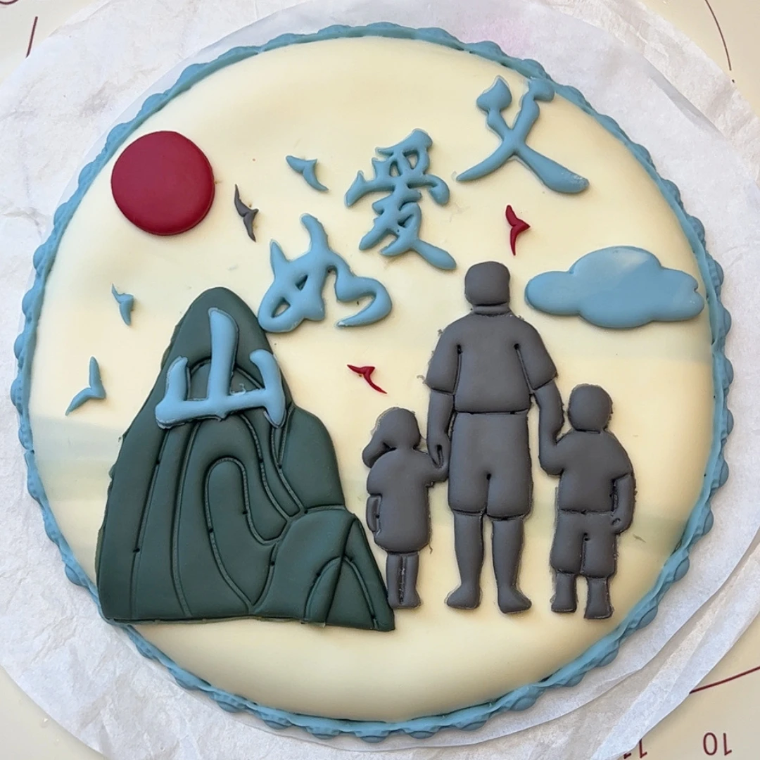 父爱如山花勃勃中式蛋糕模具DIY烘焙手工模具