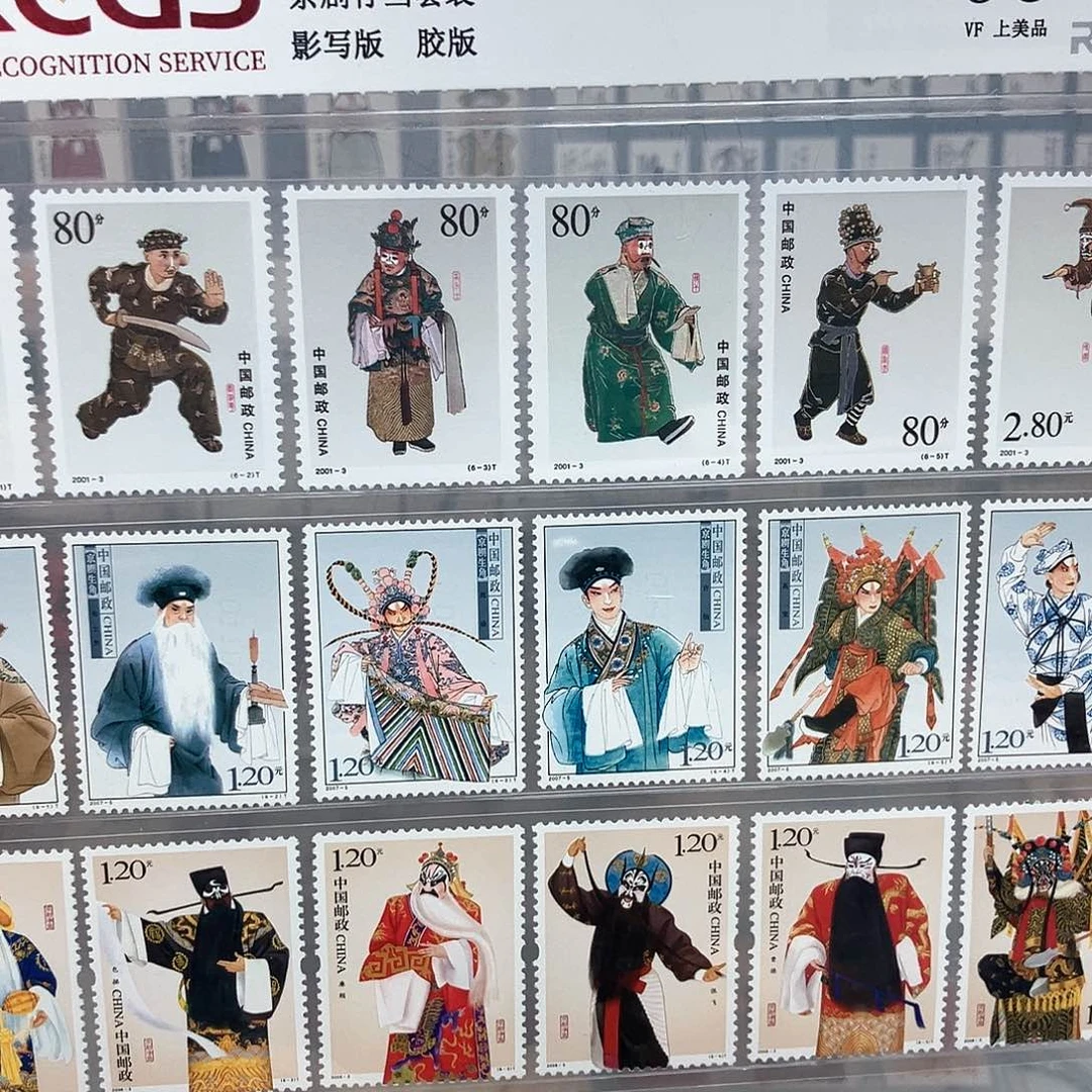 京剧行当邮票评级原胶全品，