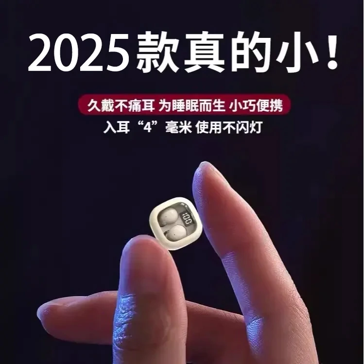 2025新隐形入耳睡眠上班无线蓝牙耳机迷你不压耳超长续航高音质
