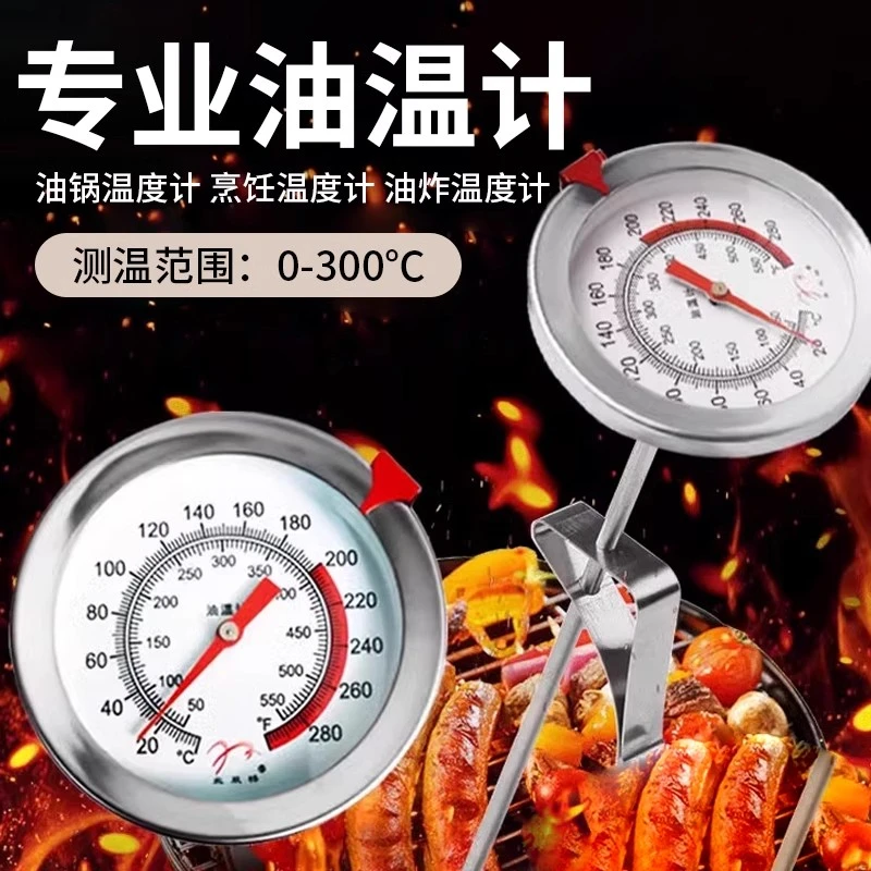 食品温度计油温计厨房商用液体食品温度计测烘焙油炸温度计油温表