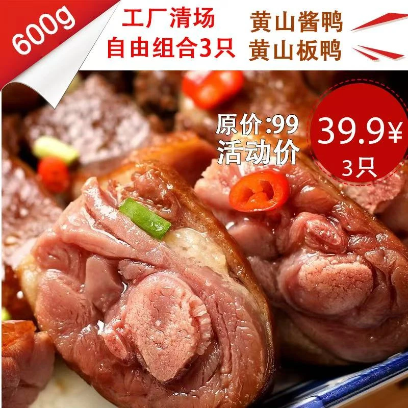 黄山特产风干板鸭风干鸭酱鸭真空包非即食3只装