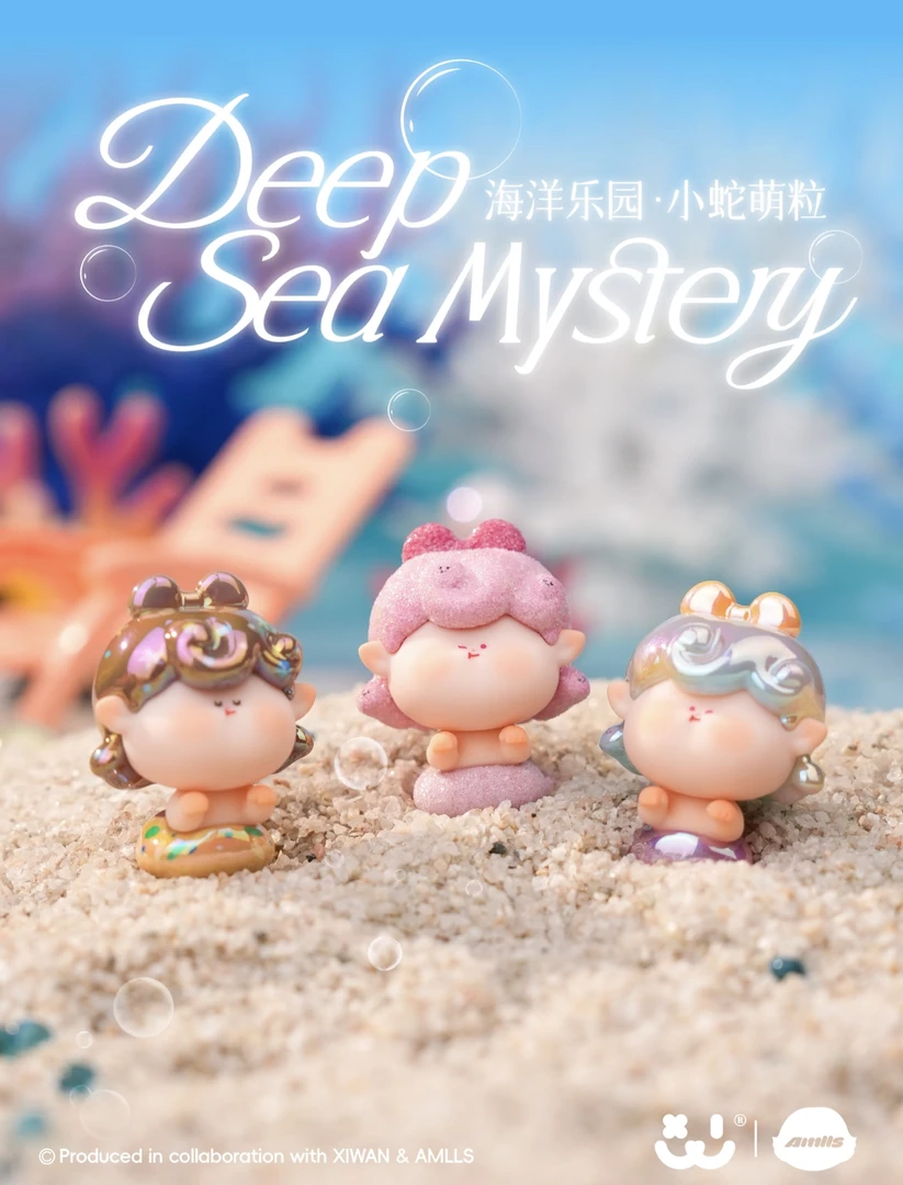 【拆盒】阿玛莉莉丝海洋乐园系列小蛇萌粒盲袋_汪汪队潮玩