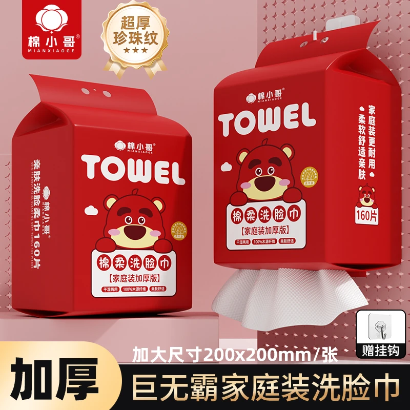 棉小哥悬挂式一次性洗脸巾抽取式棉柔巾干湿两用柔软悬挂洁面巾