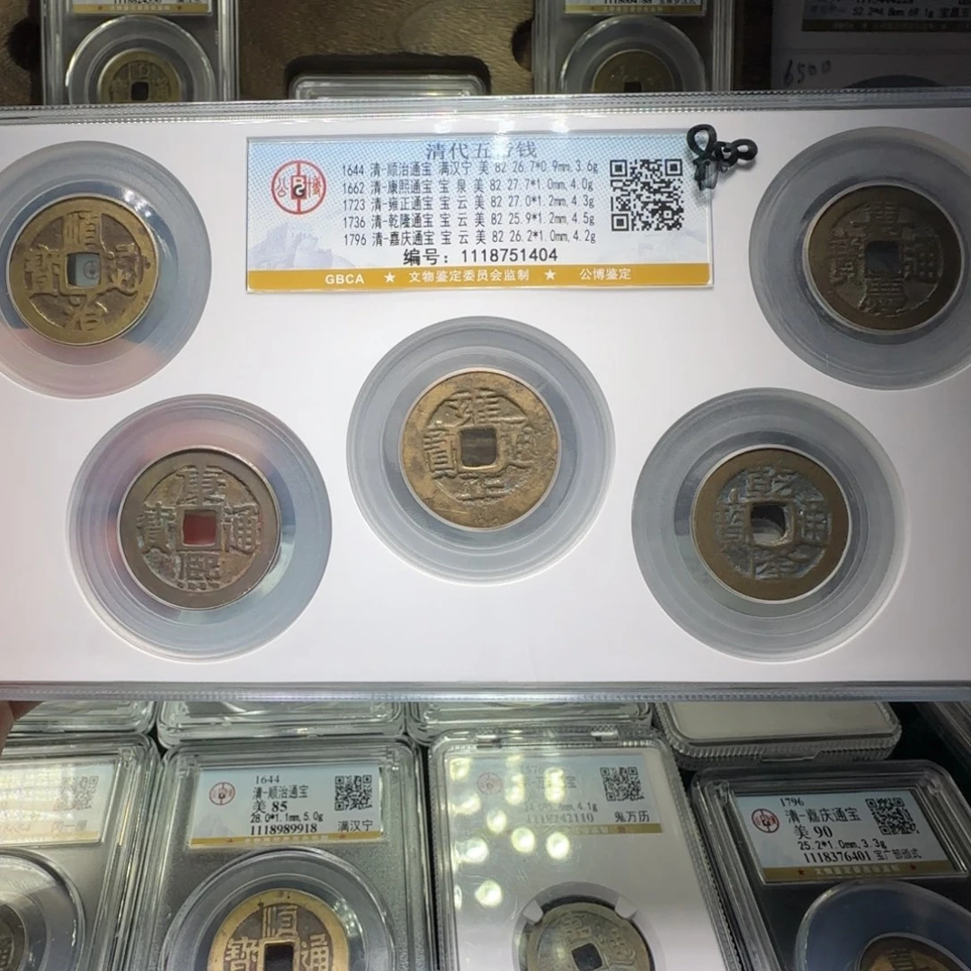 铜FY五帝钱套盒82分 1404