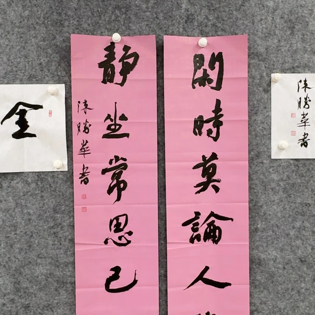 书法书法作品CSH老师